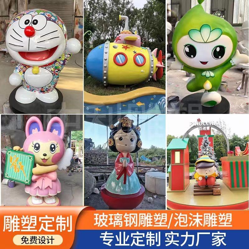 玻璃钢卡通雕塑定制动漫人物彩绘模型IP形象商场大型美陈落地摆件