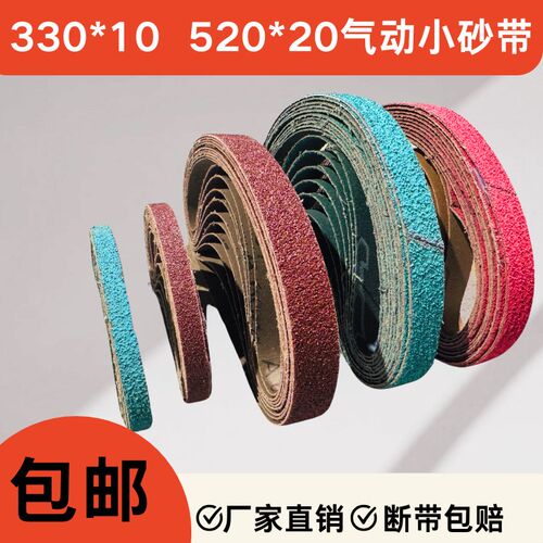 330*10对接气k动小砂带520*20打磨不锈钢拉丝电动气动三角砂带抛