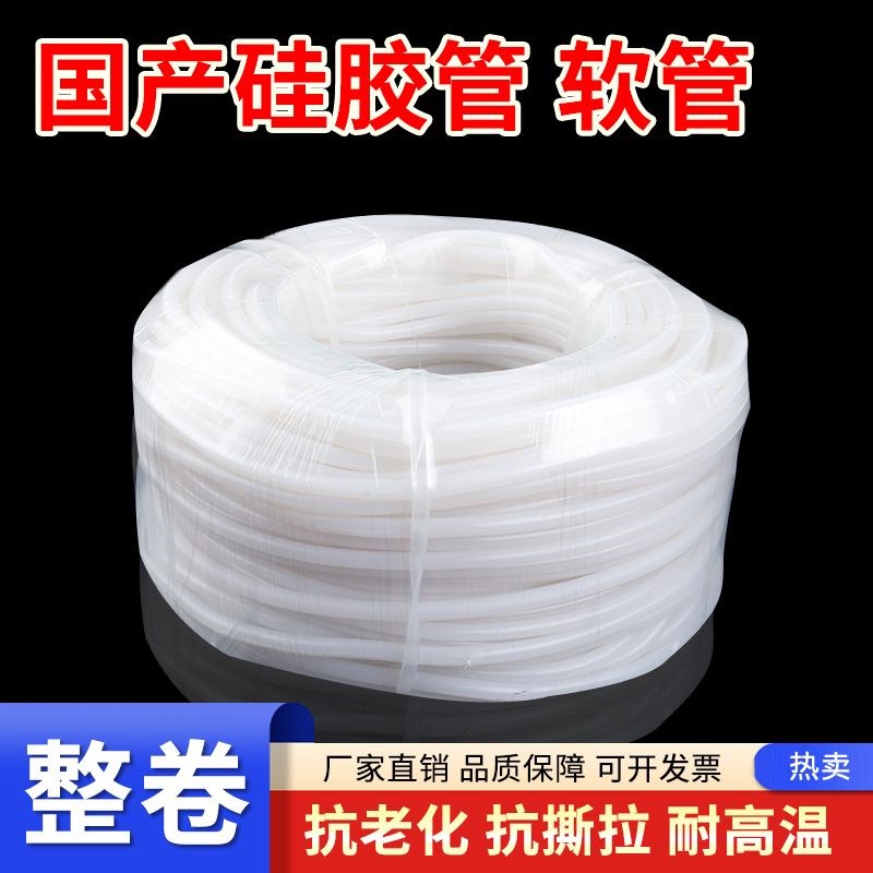 整卷硅胶管硅橡胶软管水管耐高温抗老化工业级可加工定制4分6分管