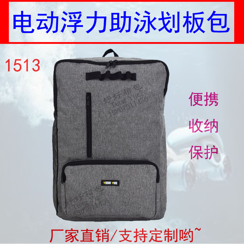 1513电动浮力板助泳划板包水下推进器摄影飞行助推器包定做制