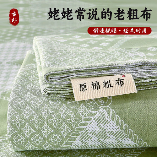 夏季加厚纯c棉老粗布床单单件100全棉凉席棉麻被单宿舍枕套三件套