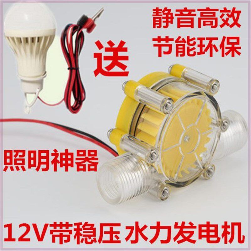 12V带稳压水力发电机直流家用小型水轮DIY永磁管道X式无刷发电机