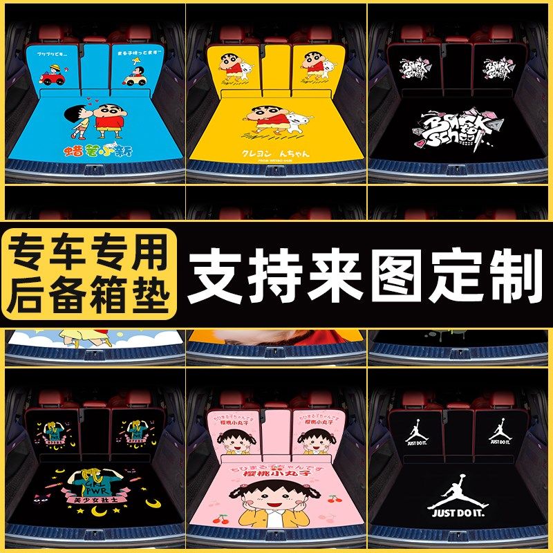 汽车后备箱垫子专用车尾箱垫卡通款定制防脏垫后背备箱垫防水diy