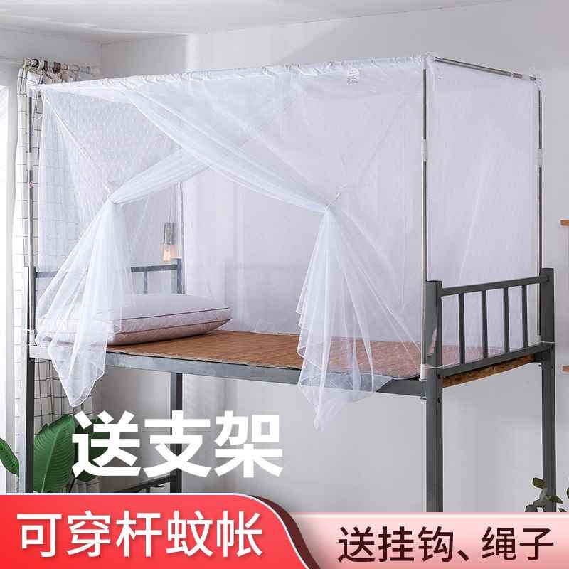 【包含支架】e可穿杆学生宿舍上铺单人床0.9米双人1.2m防尘顶蚊。
