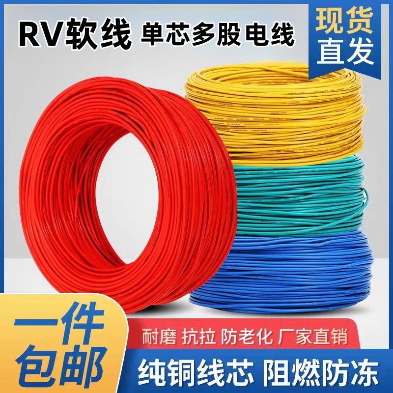 RV电线0.3 0.5 0.75平方铜芯软电缆单芯多股电子线电源控制信号线