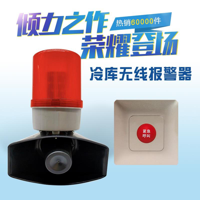 冻库呼叫器遥控紧急按钮冷库报警器声光一键远程无线报警器紧急开