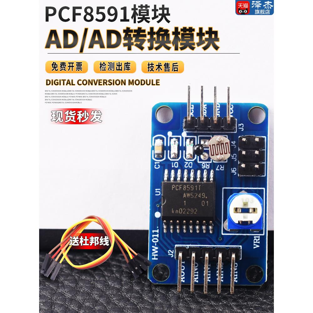 PCF8591模块 AD/DA转换器 模数/数模转换 带温度照度采集送杜邦线