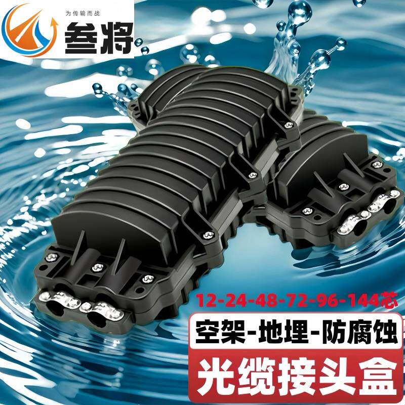 光纤接续盒包2进2出光缆熔接盒大D室外防水卧式24/48/72/96/144芯