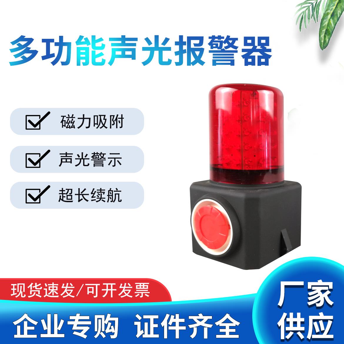 FL4870/LZ2功能声光报警器便携式磁吸附警示灯铁路频闪岗亭100db