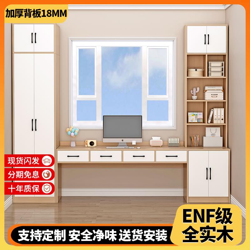 可定制全实木书桌书柜衣柜一体阳台飘窗书架学习桌连身ENF电脑桌