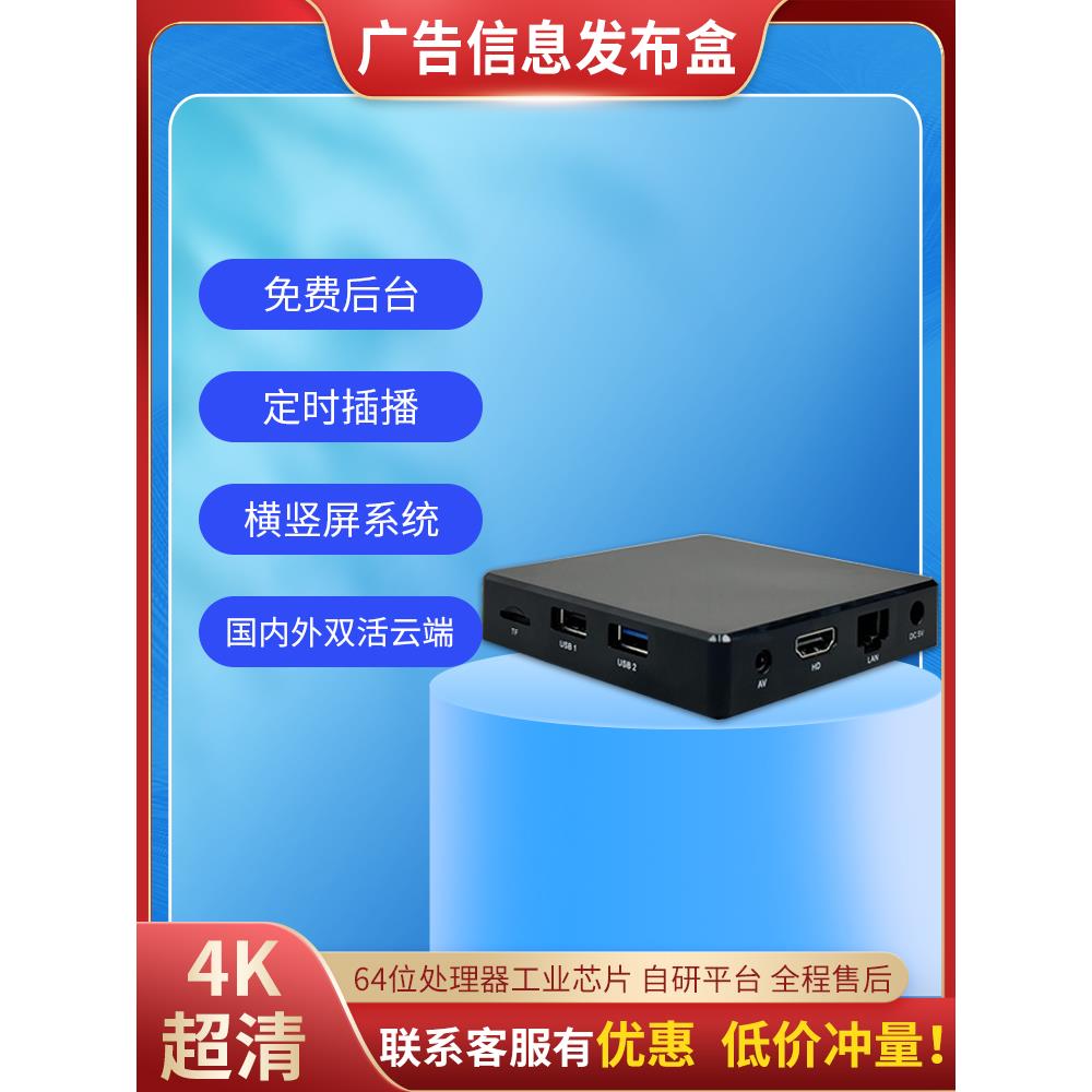 4K高清广告机播放盒子横竖屏远程控制器多媒体信息发布盒系统终端