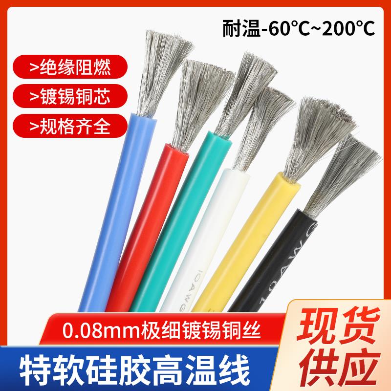 耐高温特软硅胶线18/12/10/14/6/8AWG200°C锂电池航模电机专用