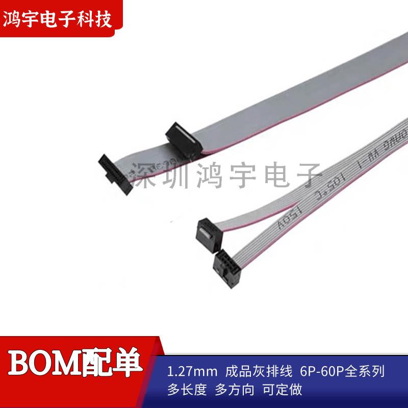 FC6/8/10/14/16/20/40/50P灰色排线IDC1.27下载线 DAP线 JTAG AVR