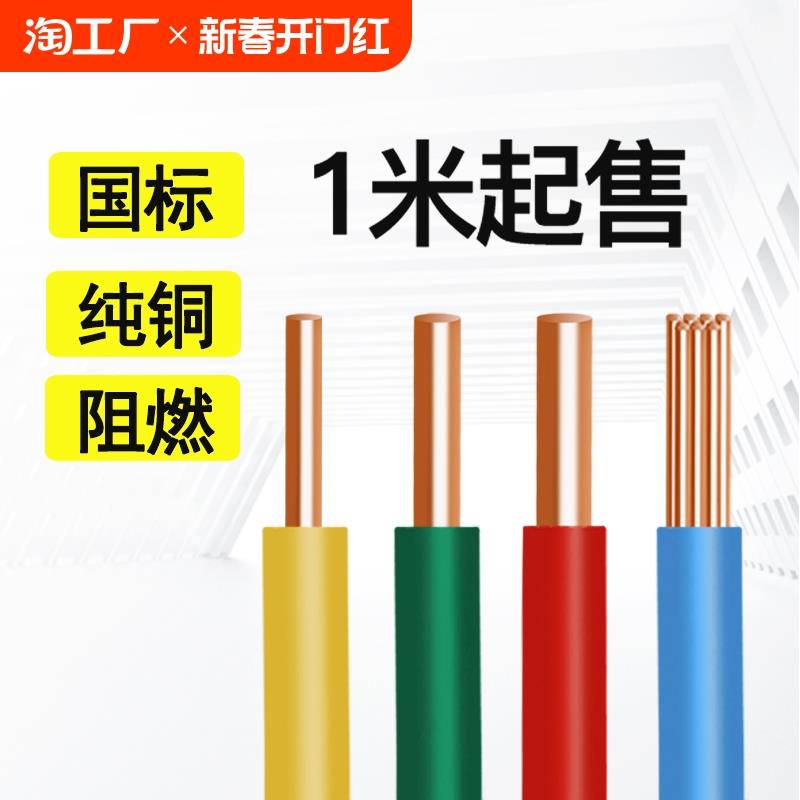 国标电线电缆BV2.5/4/6/10/16平方纯铜用单股硬芯塑铜线地线双色