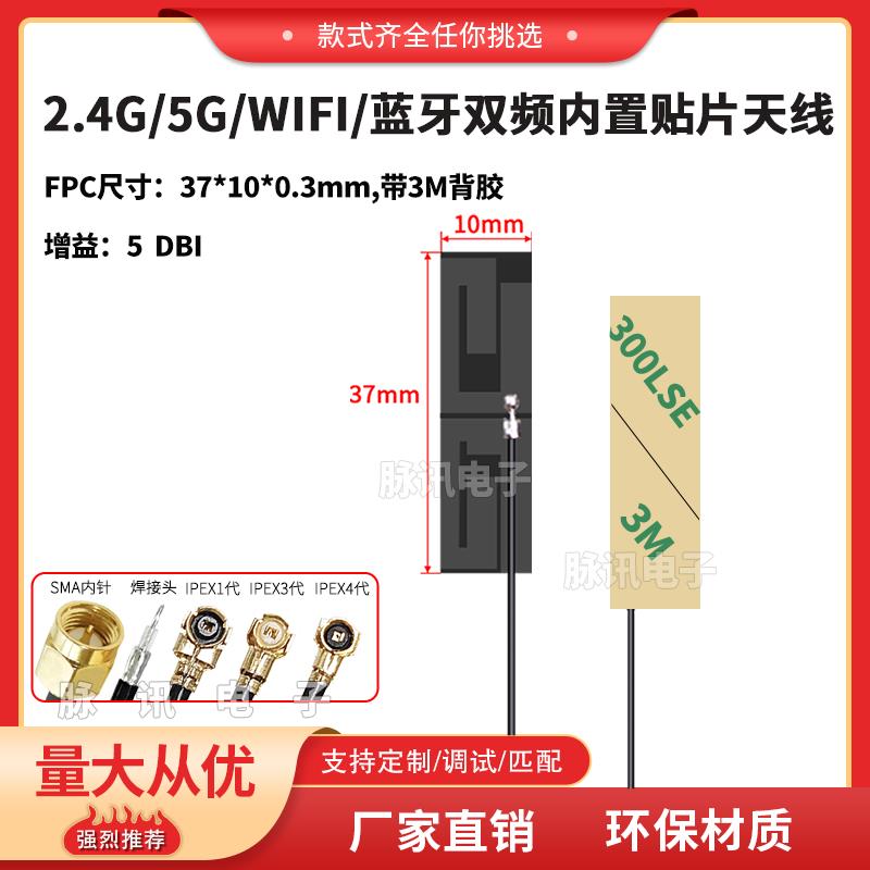 2.4G/2.5G蓝牙wifi小天线5G5.8G双频FPC内置天线UFL ipex3代4代M2