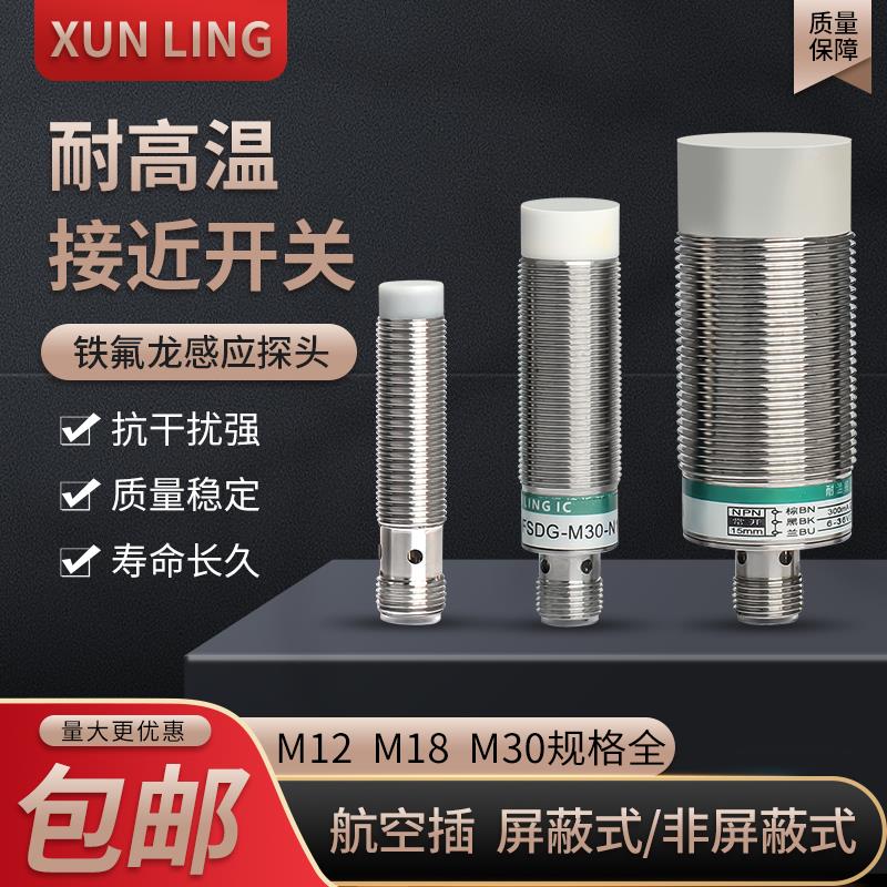 防水耐高温航空插 电感式接近开关 m12 m18 m30 接插式 NPN 三线