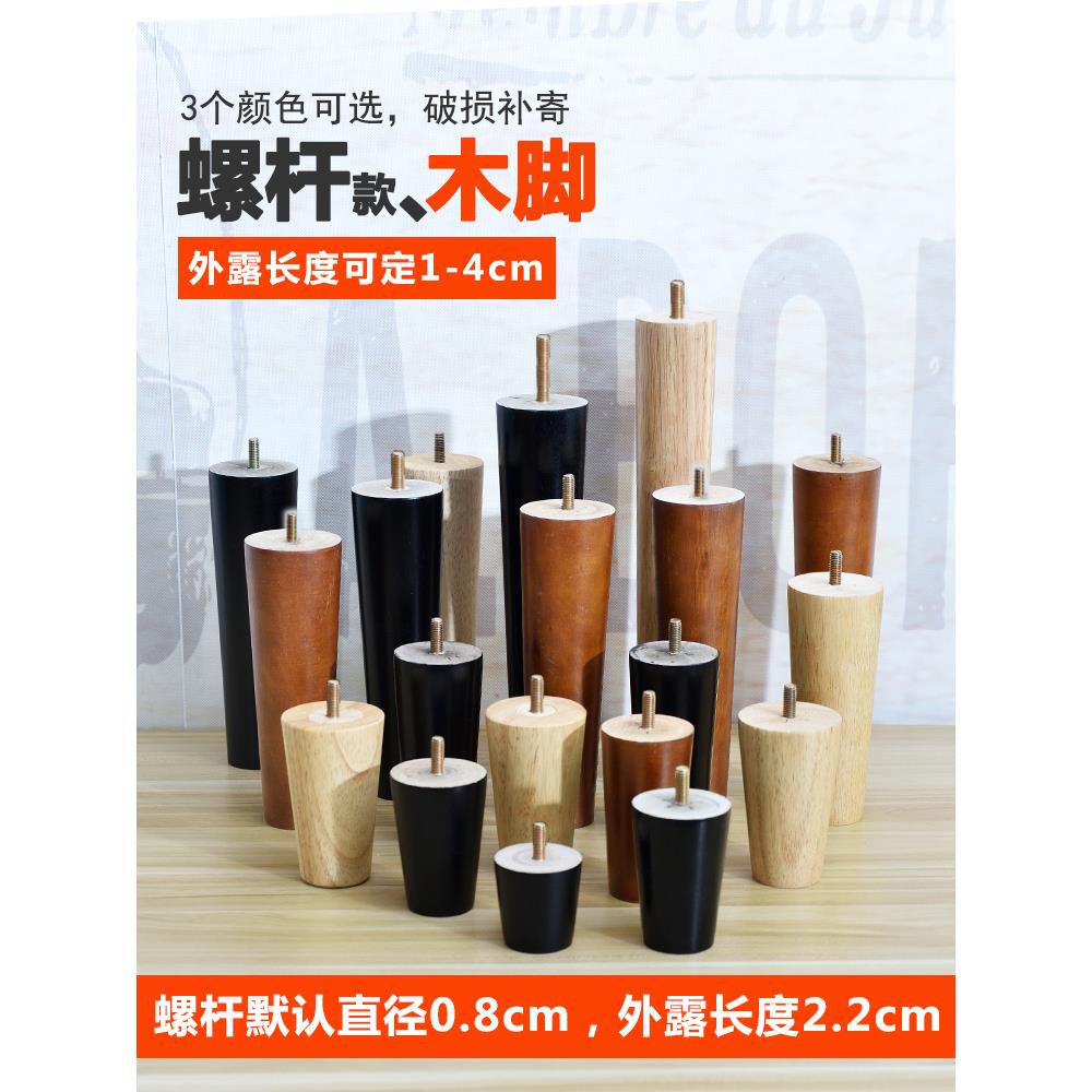 电视柜脚支撑腿实木沙发脚柜脚书桌脚床腿家具腿茶几脚腿螺杆木腿
