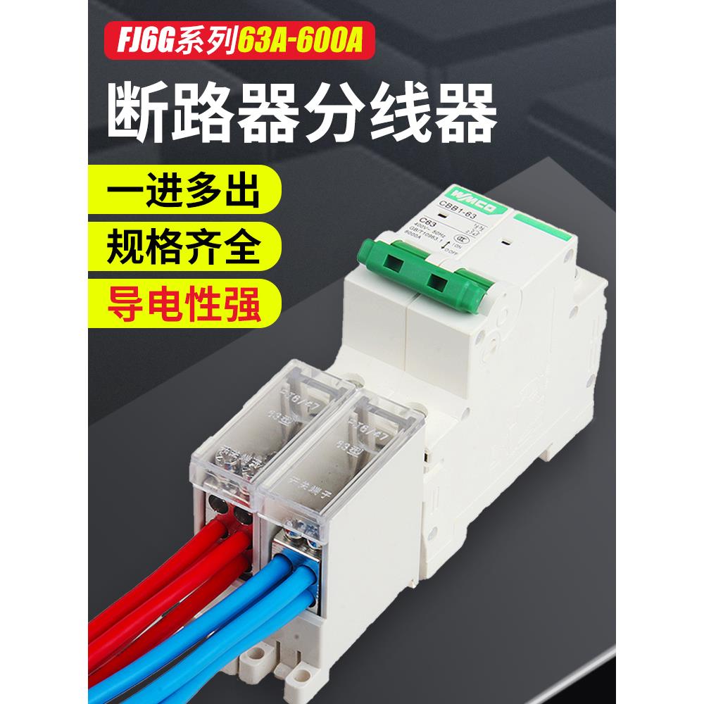 FJ空开接线端子电线分线器并线分支接头接线神器断路器专用分线盒
