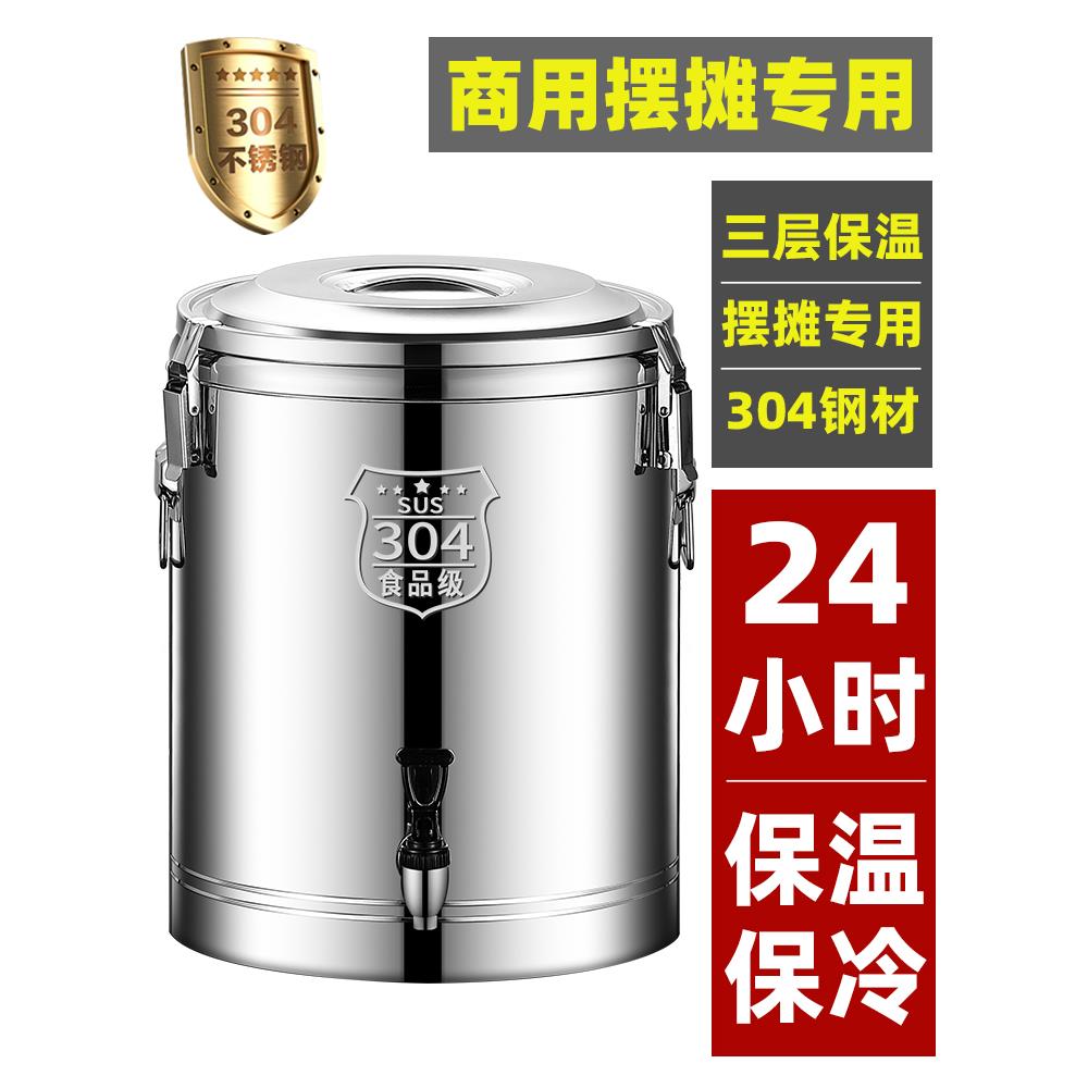 304不锈钢保温桶商用大容量饭桶汤粥桶豆浆摆摊冰桶保温箱冰粉桶
