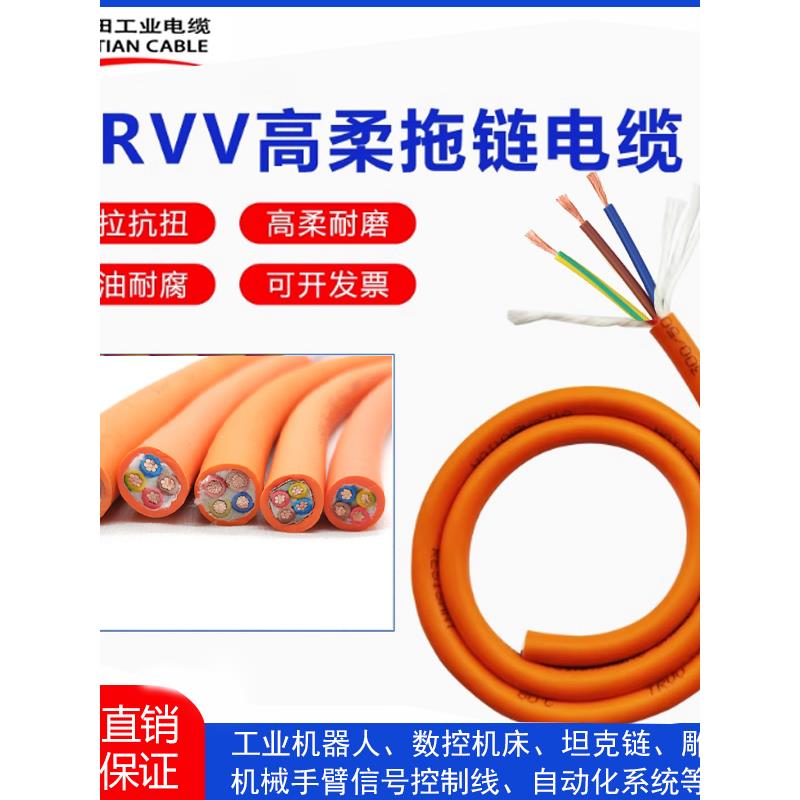 橙色纯铜Trvv高柔性拖炼电缆2 3 4芯0.5 1.0 2.5 4平方米耐油抗拉