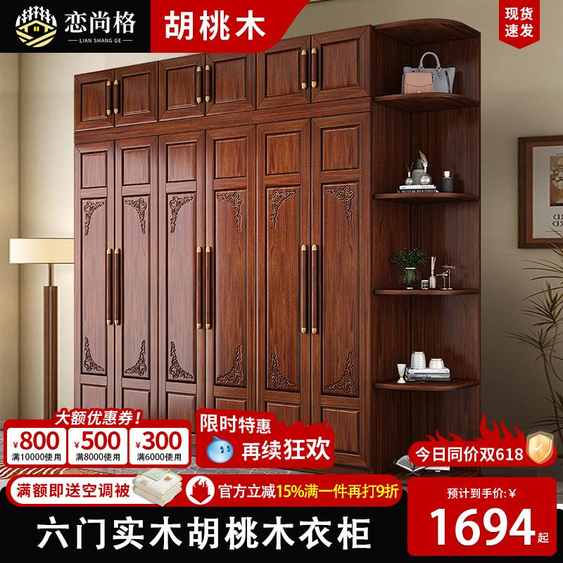 恋尚格胡桃木中式实木衣柜家用卧室简易衣橱出租屋用儿童衣柜顶柜