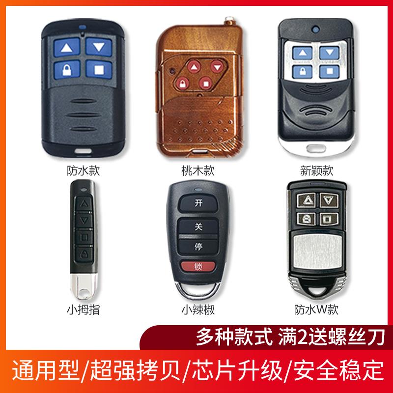 对拷贝卷帘门卷闸门电动车库门栅栏机伸缩平移门钥匙遥控器433/31