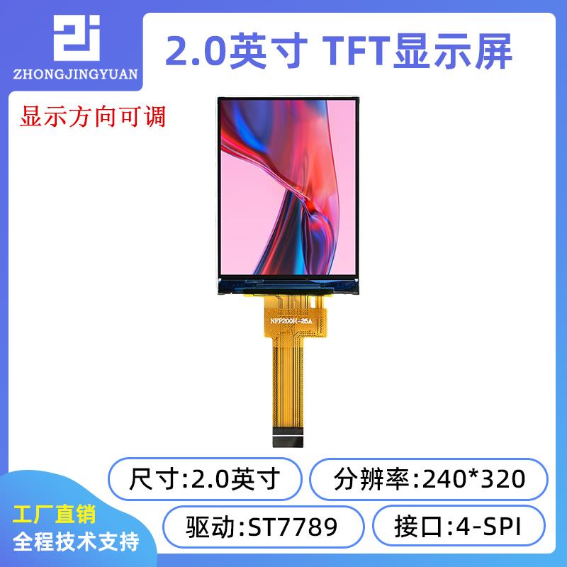 2寸液晶屏2.0寸tft lcd显示屏2寸显示屏st7789串口屏240x320液晶