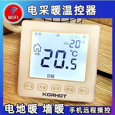 电采暖地暖温控器电暖气电热膜温度控制面板开关手机远程WIFI控制