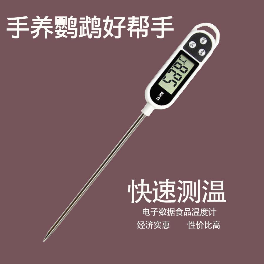 TP300食品探针式电子温度计笔式手养鹦鹉水温油温奶温测温