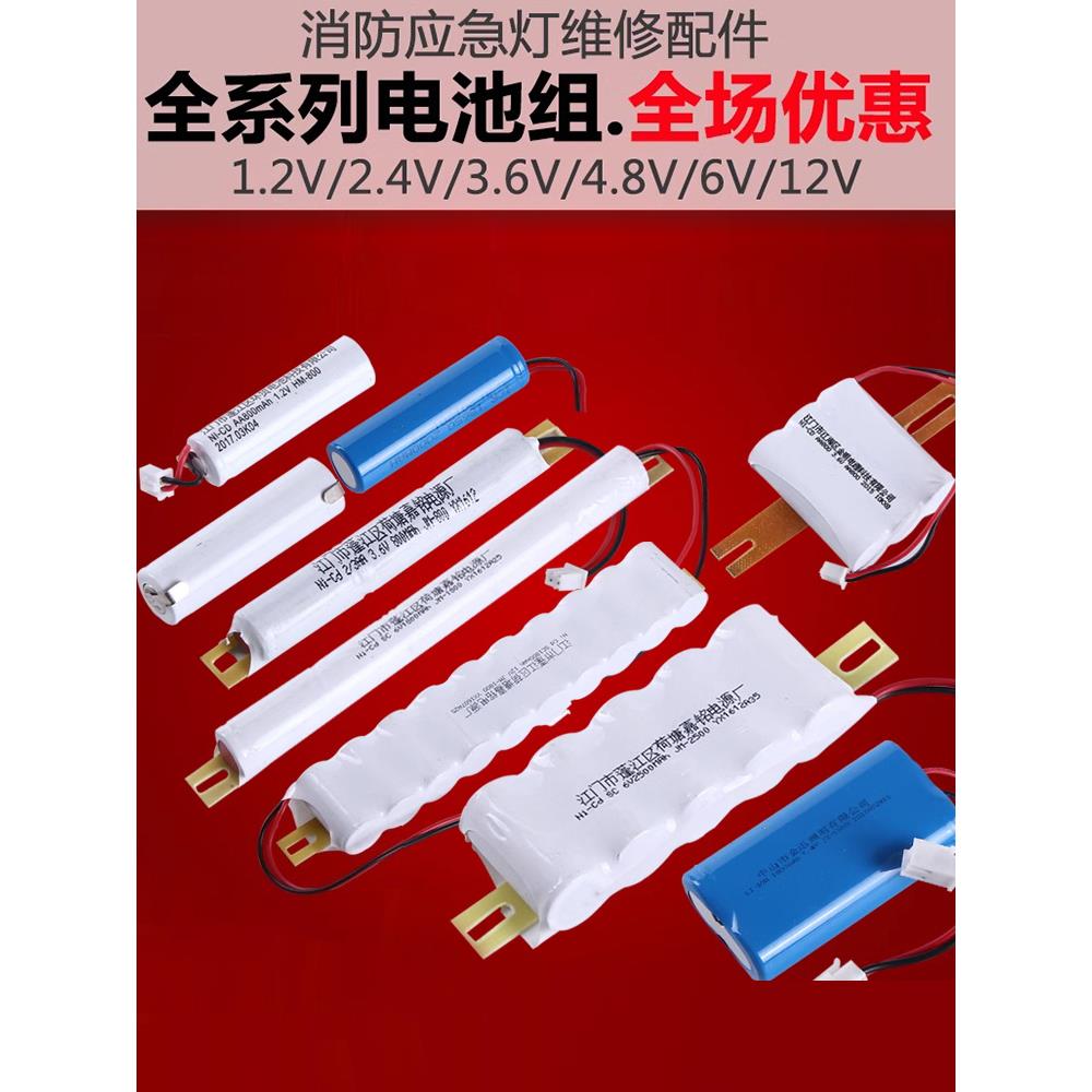 消防应急灯电源配件 1.2V2.4V3.6V6V800安全出口照明充电蓄电池组