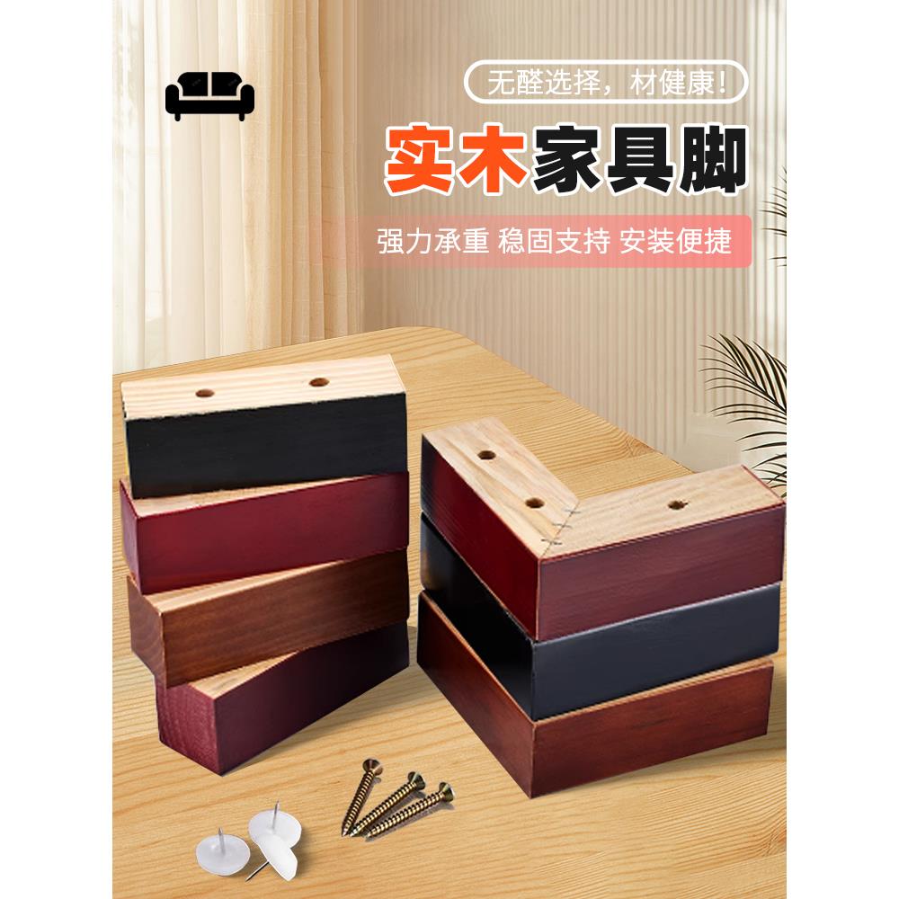 沙发木脚沙发脚支撑腿茶几底座增高脚垫床脚柜脚家具脚实木沙发腿