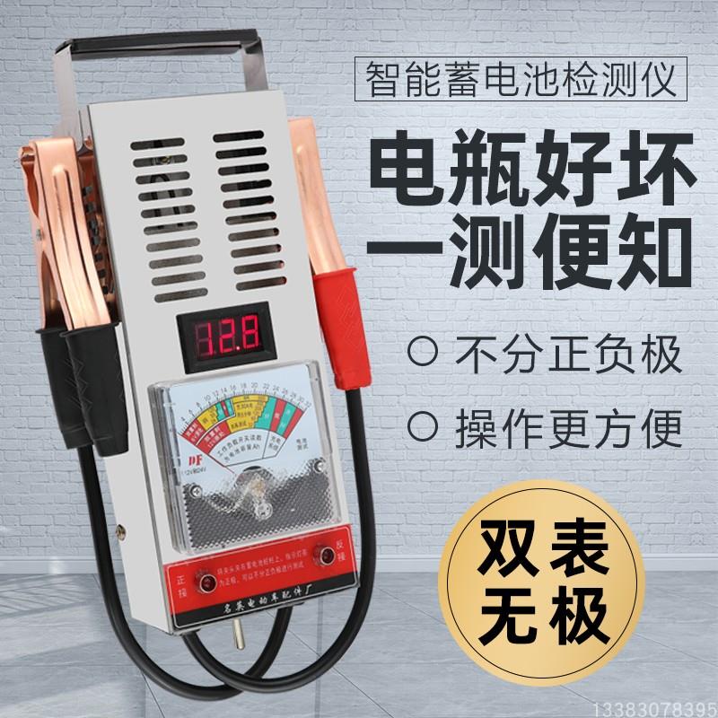 汽车蓄电池检测表测电瓶好坏检测仪电动车电池容量测量仪器放电仪