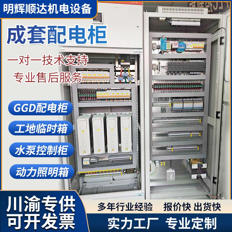 成都厂家定制成套配电箱配电柜低压配电箱成套组装安装动力配电柜