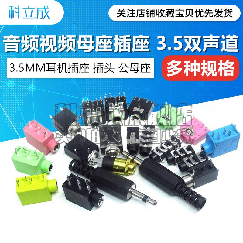 3.5MM音频插座耳机母座PJ-324M 3F07 PJ-392/301M/215C/313B/313D