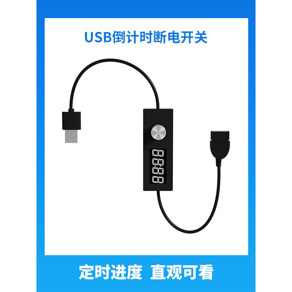 USB24h计时断电开关倒计时定时器自动断电开关电源鱼缸自动控制线