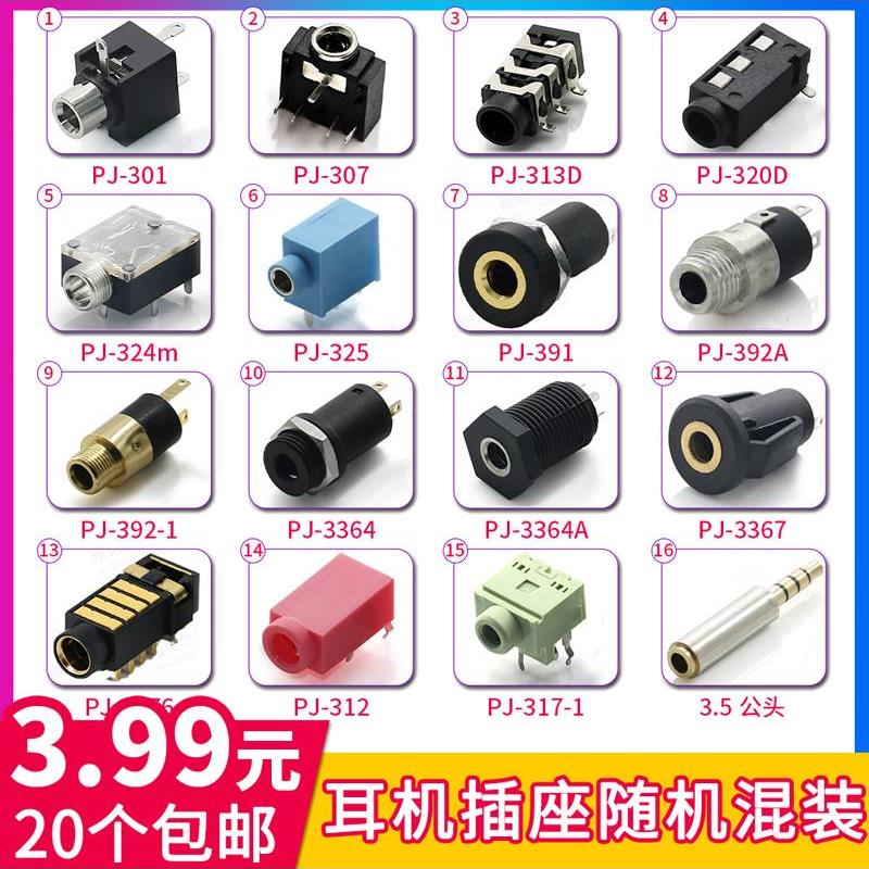 3.5耳机音频插口无线手机插口母底座立体声单双声道3.5mm耳机接口