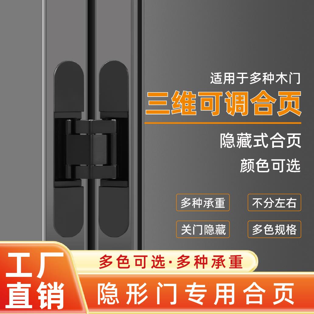 隐形门合页隐形暗门铰链暗藏三维可调铰链十字铰链木门隐藏门合页