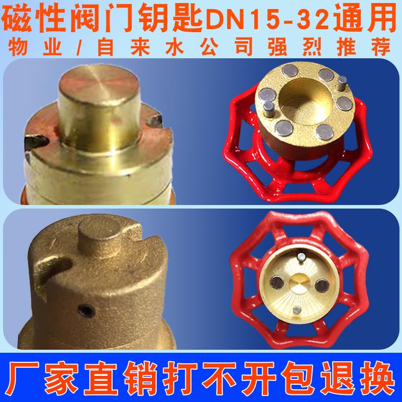 水表钥匙磁性锁闭阀自来水表前阀门开 关扳手闸阀加密阀水阀红防