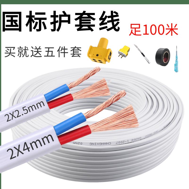 国标电线2芯1.5/2.5/4/6/平方护套线平行线多股软线防水电源线