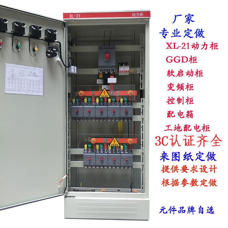 定做低压成套配电柜GGD开关柜双电源控制柜xl-21动力柜强电布线箱