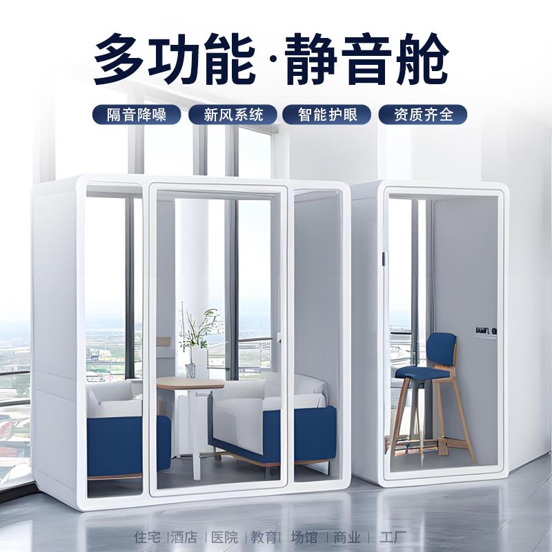 移动隔音房静音舱办公室电话亭会议室隔音钢琴房练歌房学习培训室