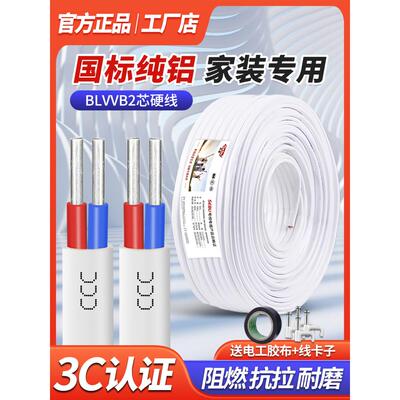 铝线电线国标BLVVB白色铝芯护套线2芯家装家用2.5 4 6平方防老化