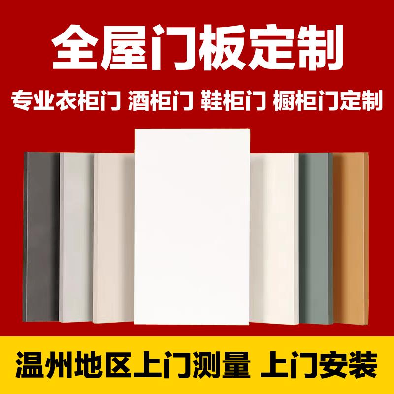 PET柜门定制高光肤感橱柜门鞋柜门餐边柜酒柜门全屋衣柜门板定做