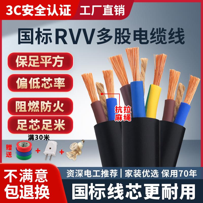 电源线RVV国标家用2芯3芯1.5/2.5/4/6平方三相电缆三芯四芯护套线