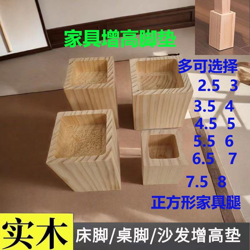 床脚增高定制桌腿增高实木床腿垫块沙发脚家具垫高块柜脚木块方管