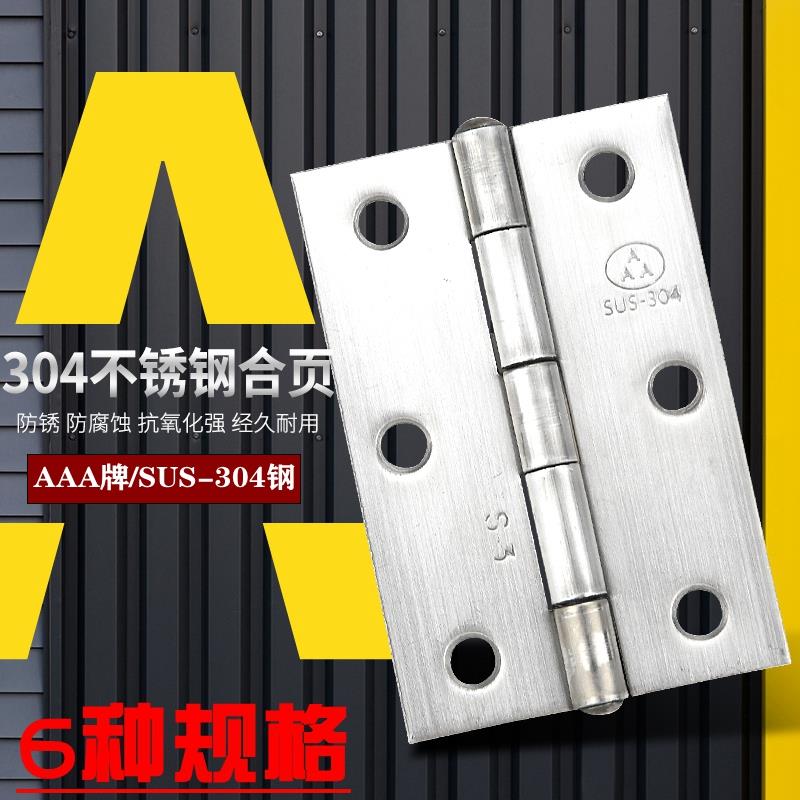 AAA牌正宗304不锈钢合页 1寸普通平开柜门铰链 2寸小合页2.5寸3寸