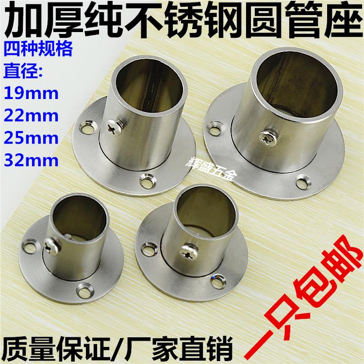 加厚不锈钢阳台法兰座衣杆架座圆管座浴帘杆固定座管托架192532mm