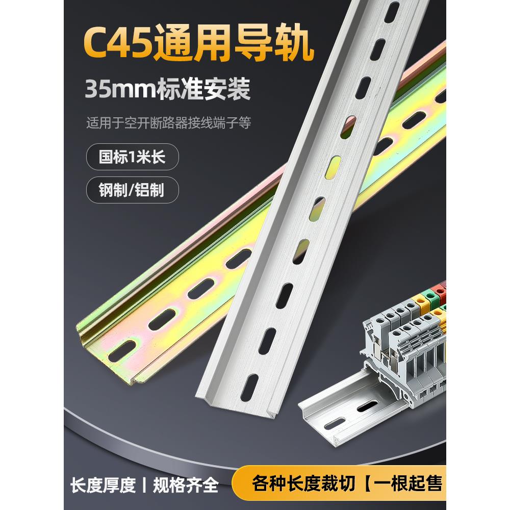 国标C45铁导轨DZ47空开断路器卡轨条继电器滑轨安装轨道固定件