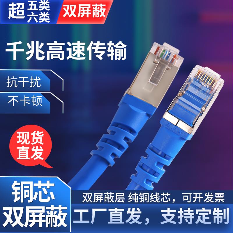 千兆双萤幕蔽防干扰网路线家用六类成品超六6类超五5类宽带监控网