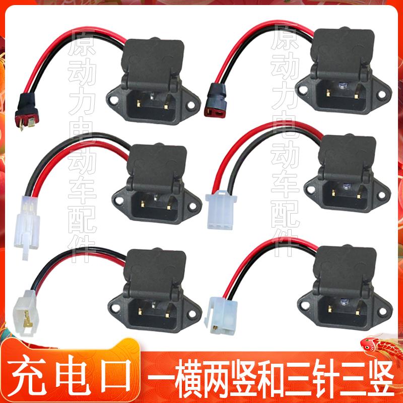 电动车充电口插座三孔尾巴带插件电瓶车充电接口母头品字型带盖